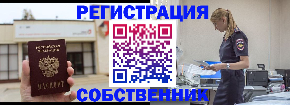 временная регистрация для школы в Красноармейске