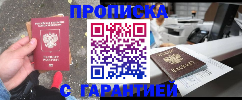 временная регистрация 2025 в Красноармейске
