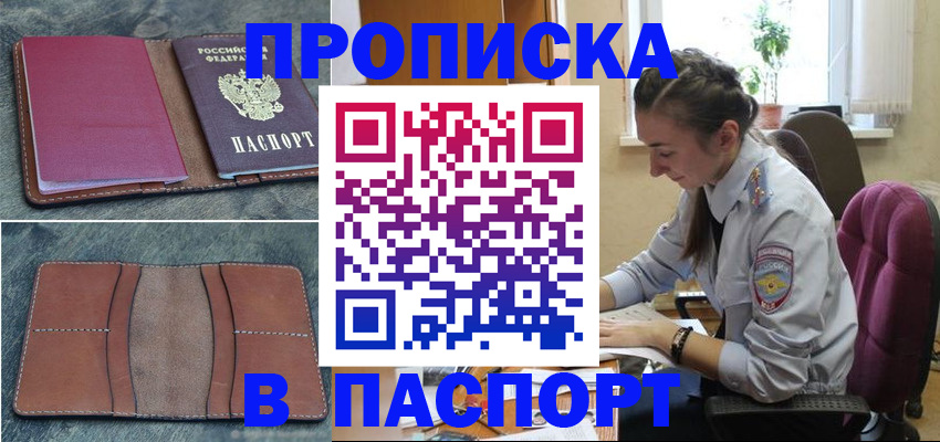 временная регистрация адрес в Красноармейске