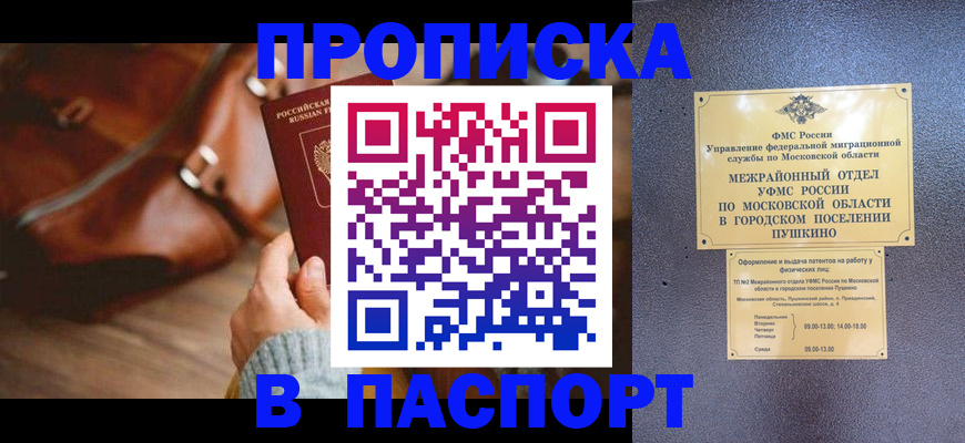 временная регистрация недорого в Красноармейске