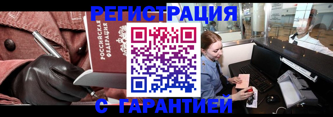 временная регистрация адрес в Красноармейске